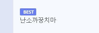 블루아카) 무츠키 기본 의상 명칭