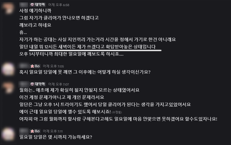 수정) 박제추 익스나메아브 클리어 꿀팁 알려준다.