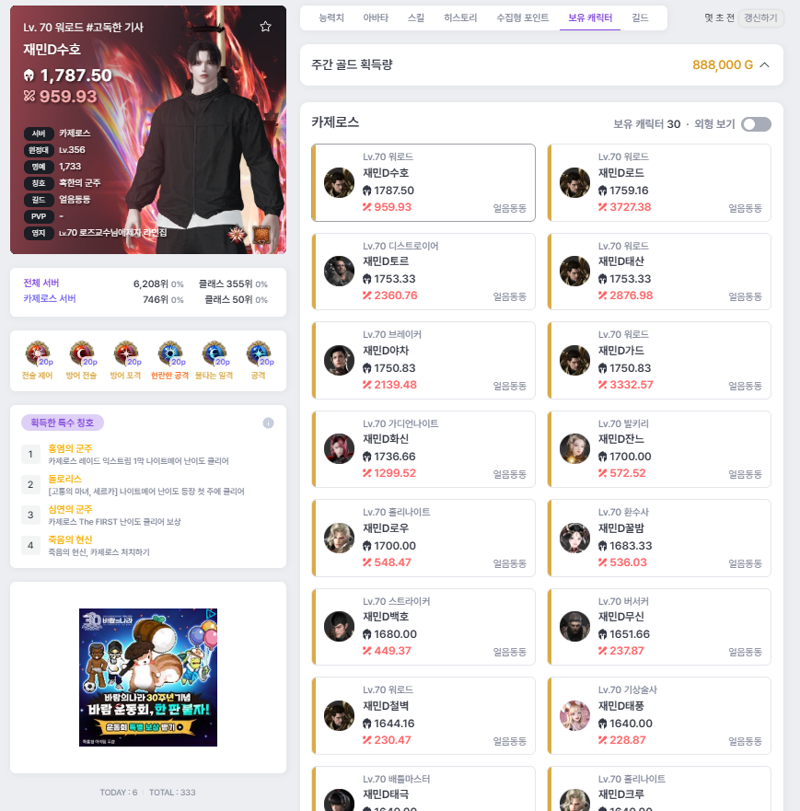 수정) 박제추 익스나메아브 클리어 꿀팁 알려준다.