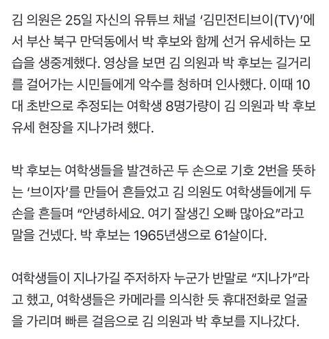 [한겨레] 국짐 김민전 “여기 잘생긴 오빠 많아”
