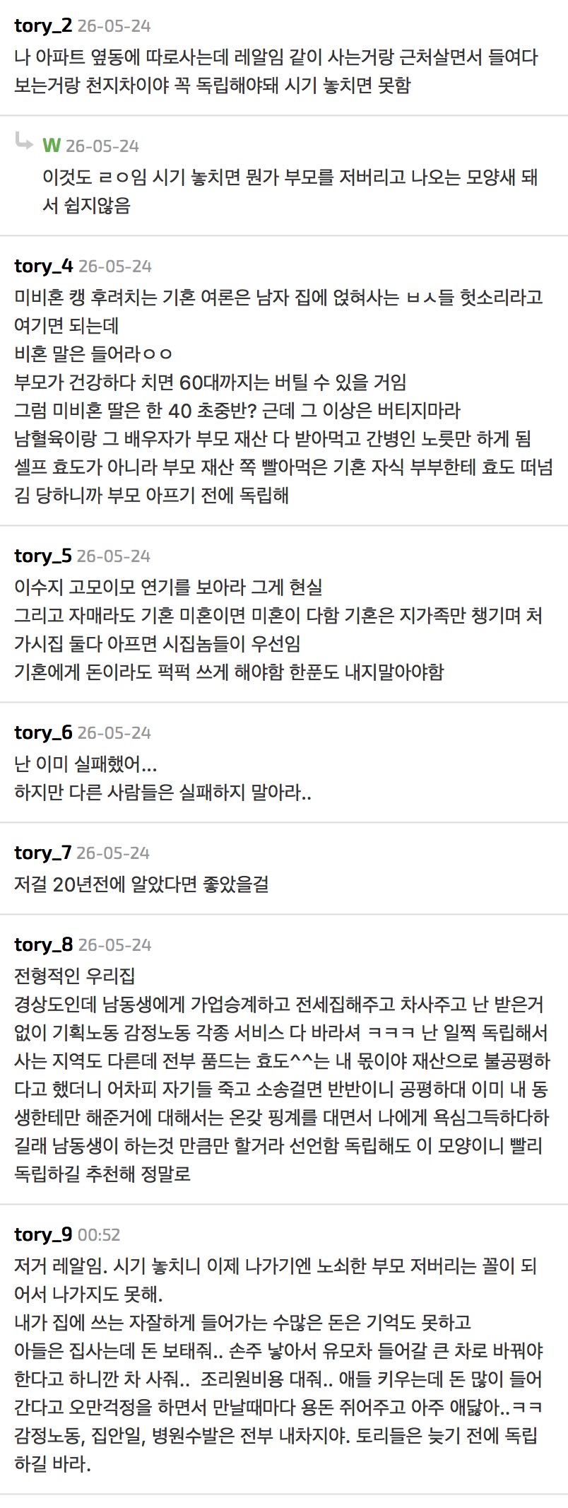 [역수입] 남자형제 있는 비혼여자가 빨리 독립해야 하는 이유.jpg