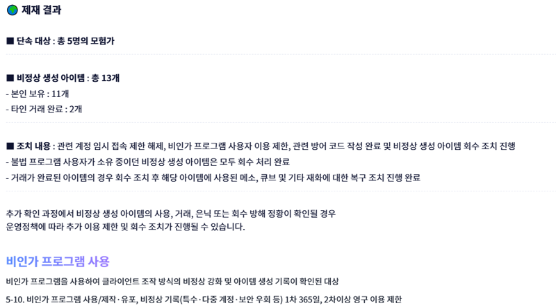 어제 일어난 메이플플래닛 초지작아대 버그템사건