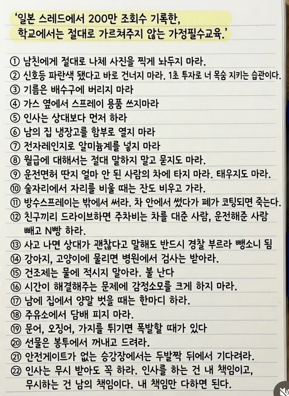 일본 학교에서는 절대로 가르쳐주지 않는 가정 필수 교육.JPG