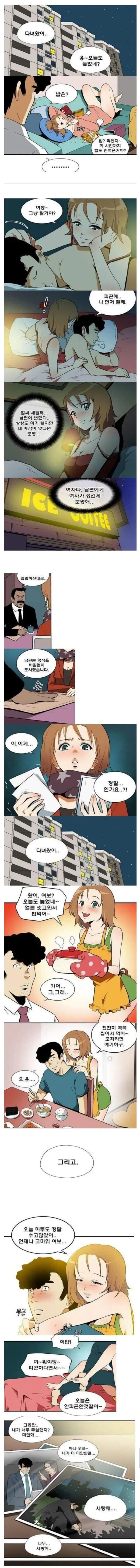 남편이 매일 밤 피곤했던 이유.manhwa
