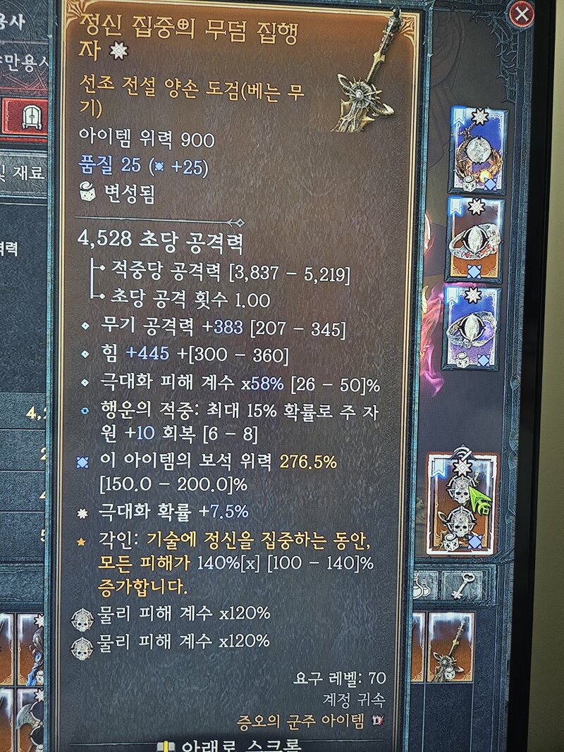 보석위력 변성 두번째 성공!