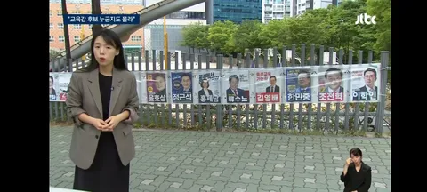 서울교육감 역대 최다 후보…유권자는 '관심없어서 몰라