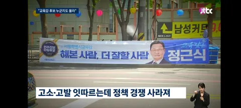 서울교육감 역대 최다 후보…유권자는 '관심없어서 몰라