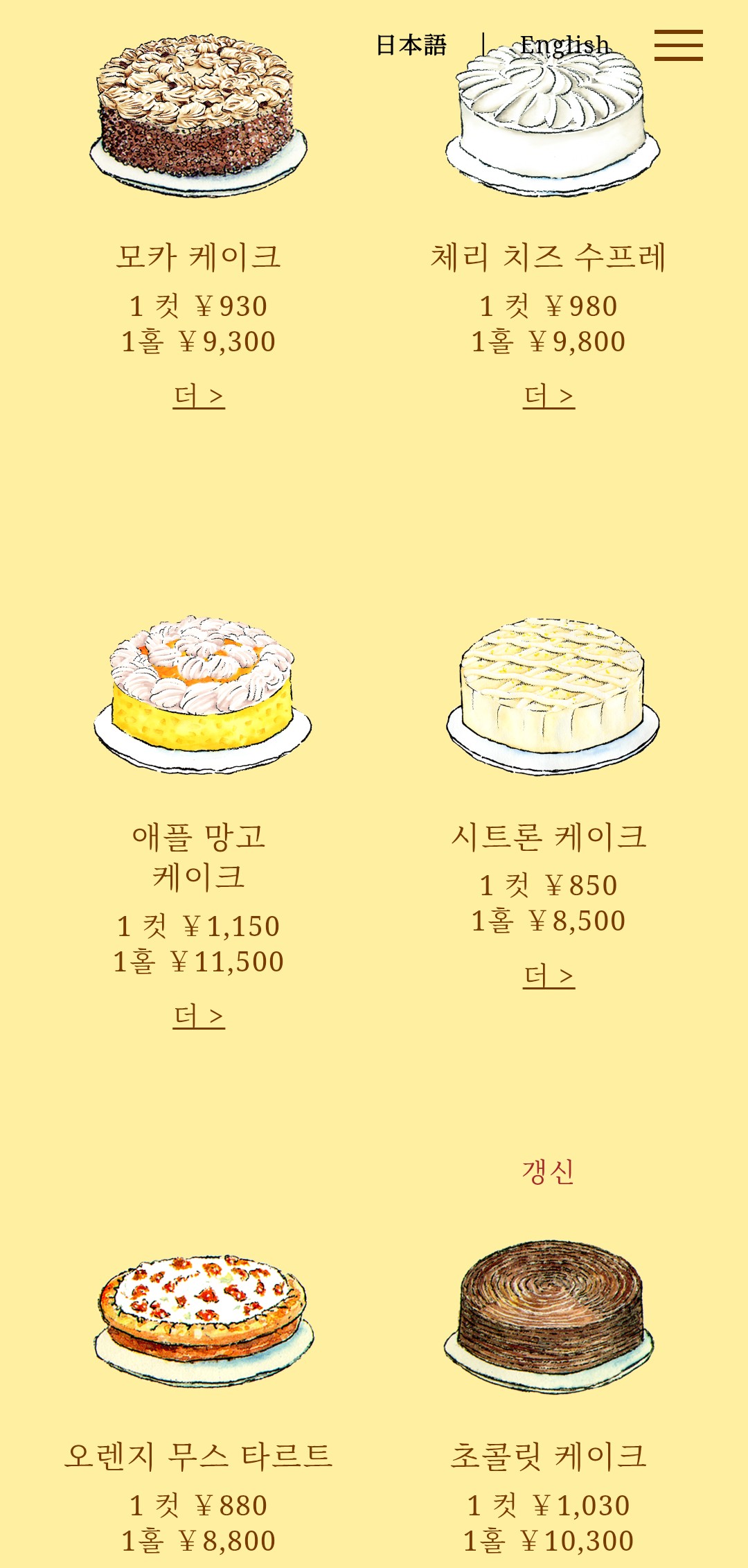 은근 가성비있는 일본 유명케이크집