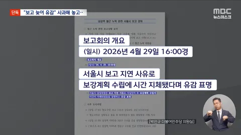 서울시 (삼성역) '보강 안 해도 안전'‥'그럼 앞으로 철근 절반만?'
