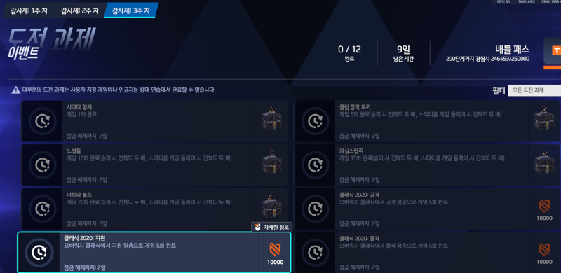 이거 과제당 반복퀘 빼면 11회잖아요