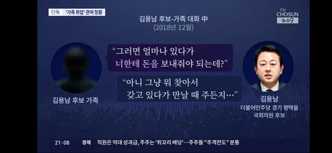 김용남 대부업 관여안했다? 녹취록 또 나왔네요