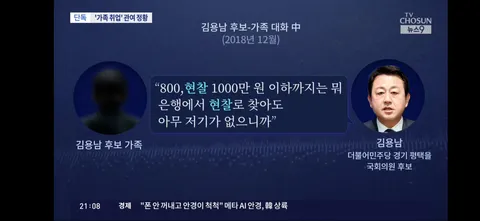 김용남 대부업 관여안했다? 녹취록 또 나왔네요