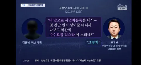 김용남 대부업 관여안했다? 녹취록 또 나왔네요