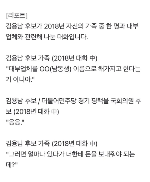 김용남 대부업 관여안했다? 녹취록 또 나왔네요