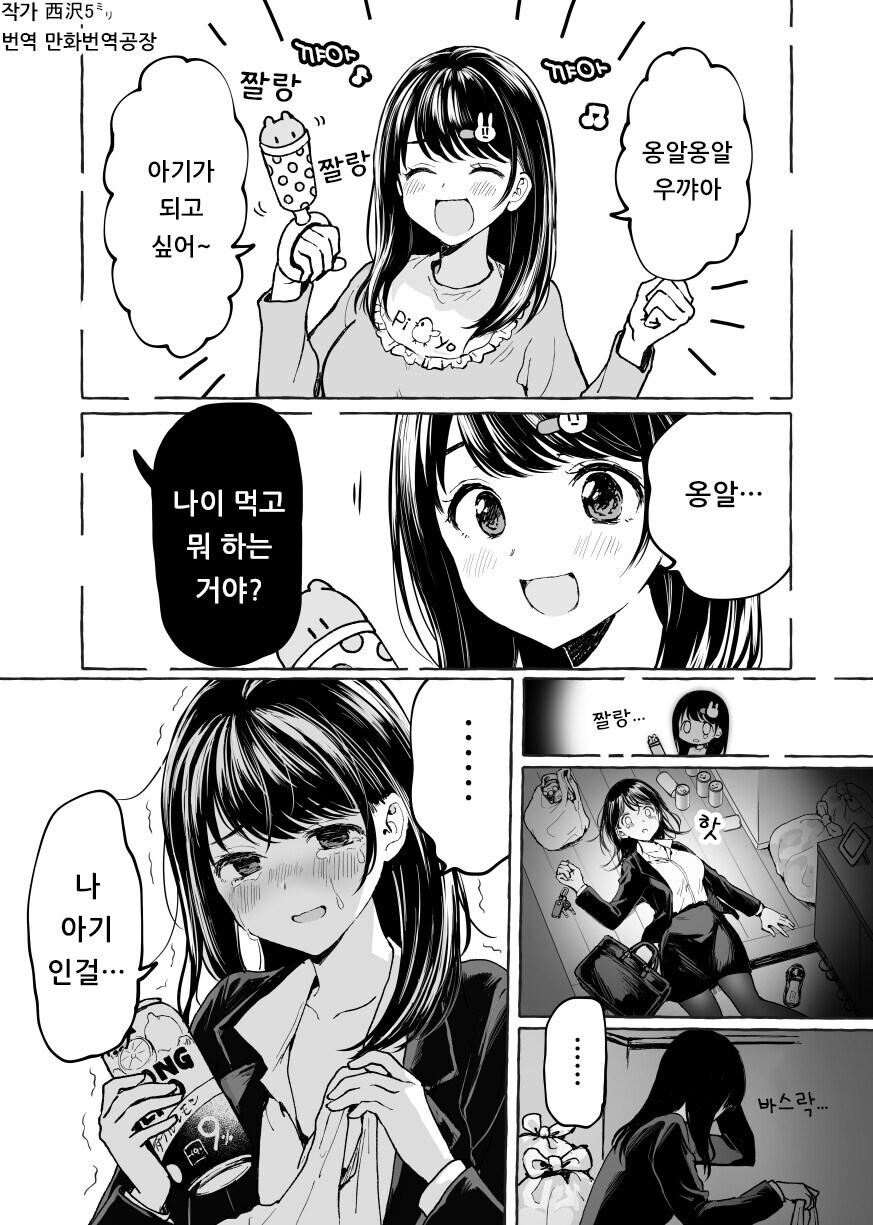 "니 유전자 내놔임마"짤 작가의 진실