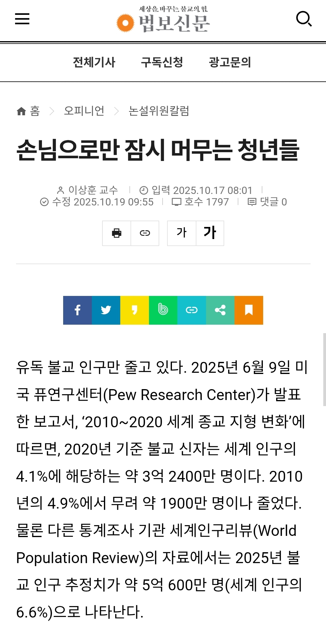 유독 신자가 줄어들고 있다는 불교