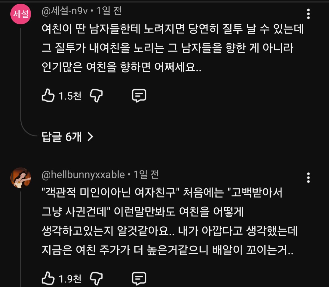 안 예쁜 여친이 인기 많아서 짜증난다는 남친.jpg