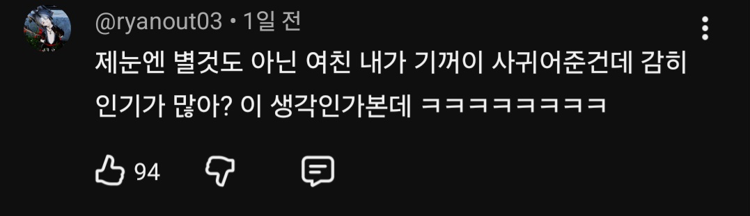 안 예쁜 여친이 인기 많아서 짜증난다는 남친.jpg