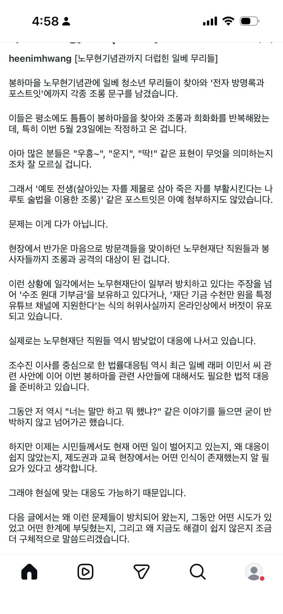 노무현 기념관까지가서 조롱문구 남긴 청소년들