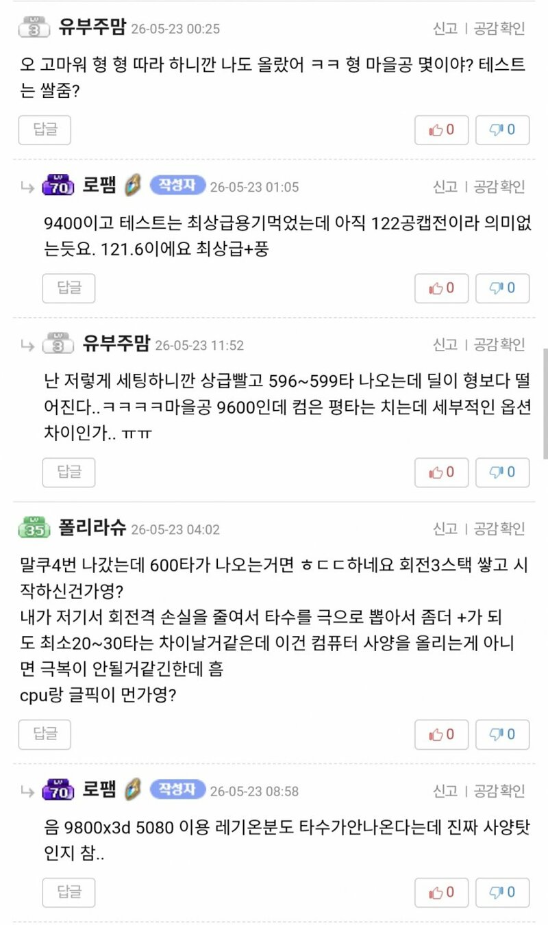 1레벨 흰딱 호짱깨를 위한 호법통계자료