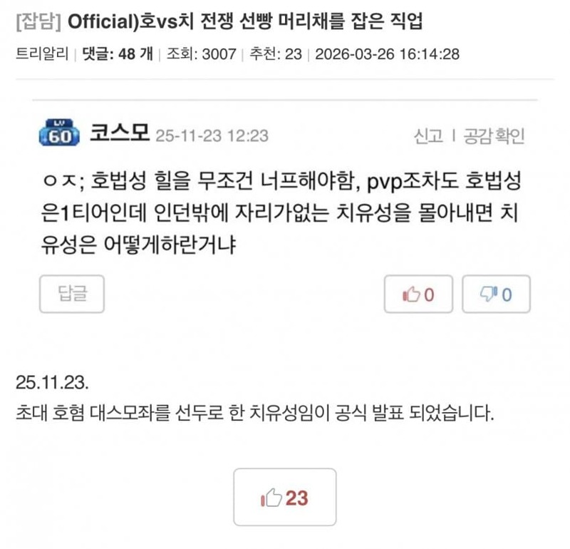 1레벨 흰딱 호짱깨를 위한 호법통계자료