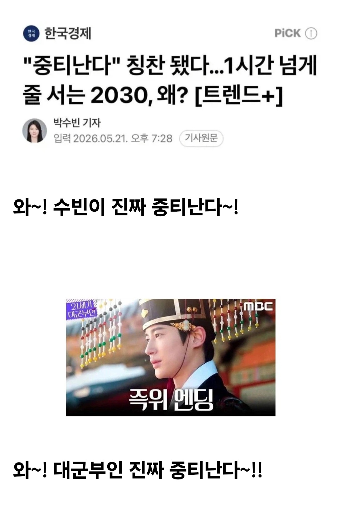요즘 새로나온 신조어, 중티난다.jpg