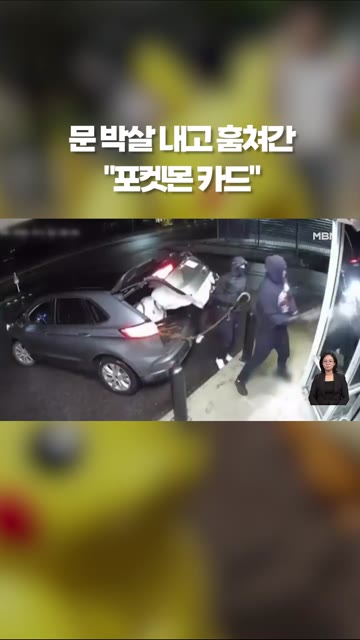 포켓몬 카드 강도질