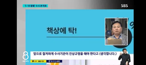 탱크데이' 기획자 찾는다…'5·18 간첩 소행' 유포 이유