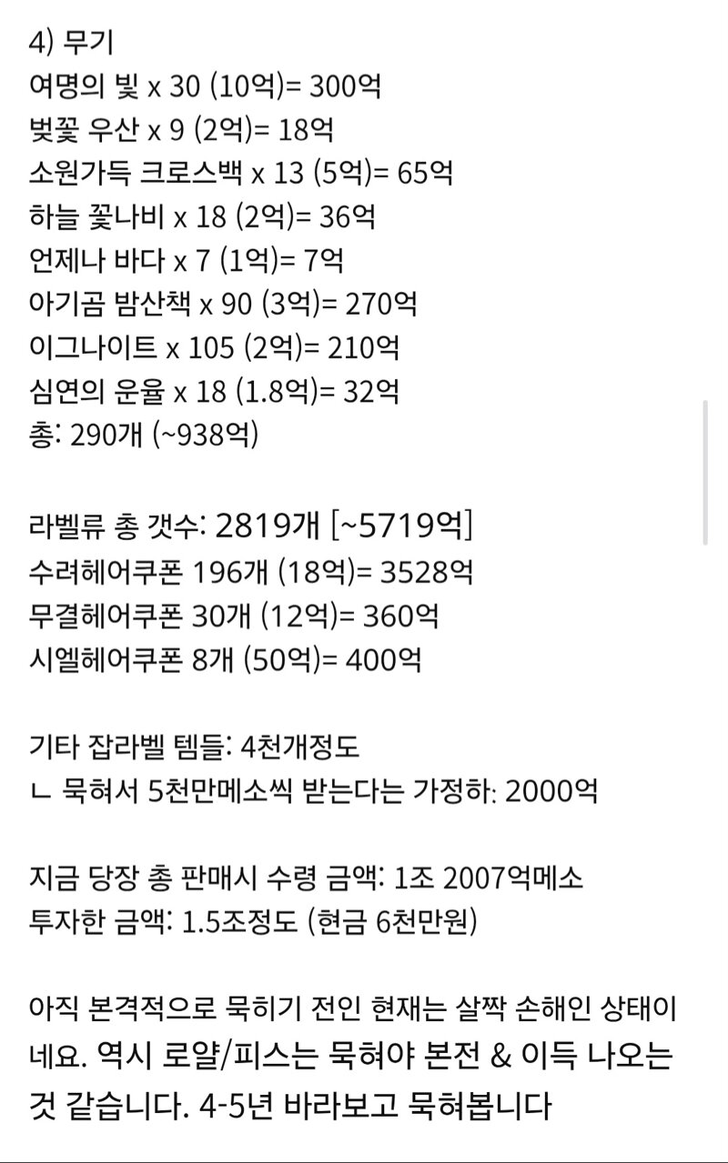 메이플에 1억 마통으로 묵히기 투자했다는 유저.jpg