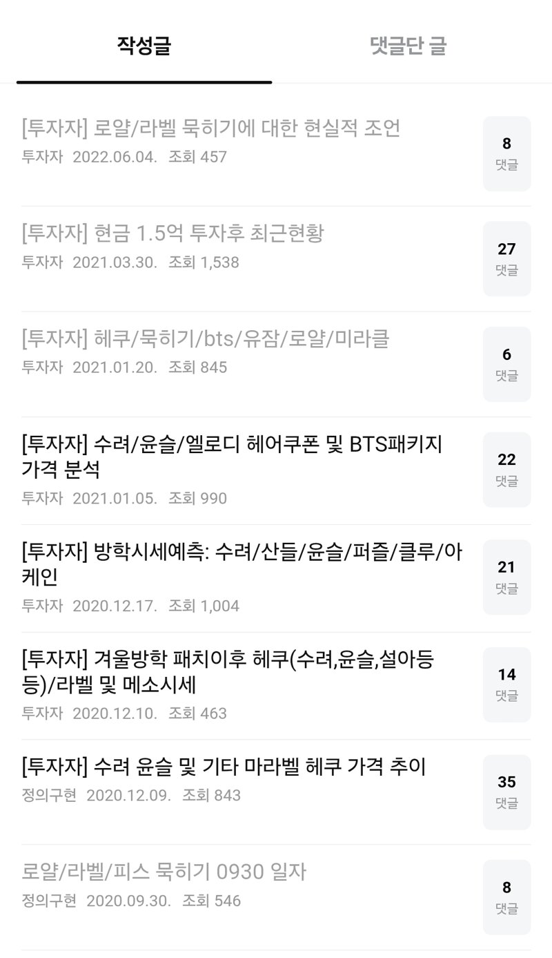 메이플에 1억 마통으로 묵히기 투자했다는 유저.jpg