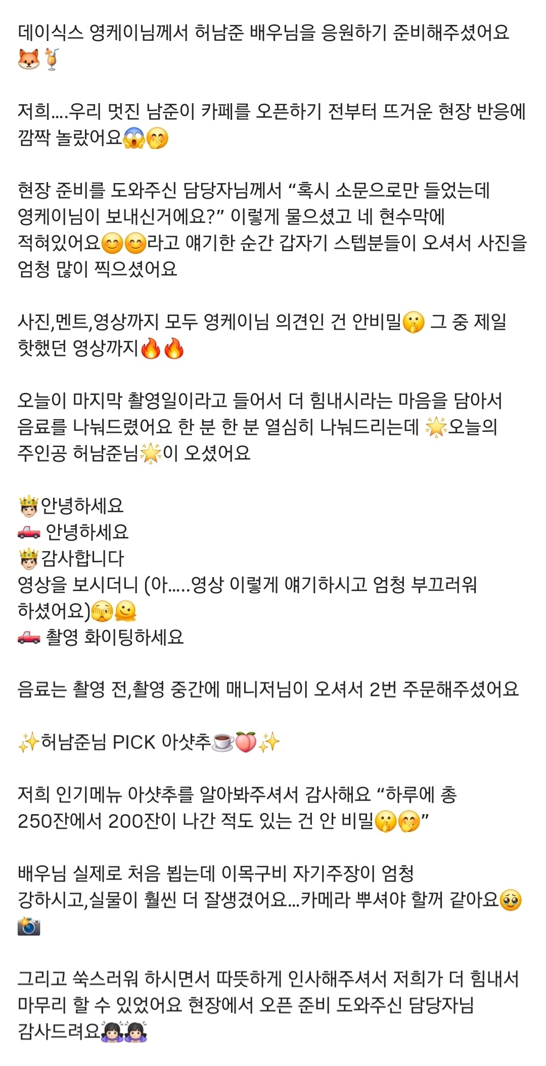 영케이가 보낸 커피차에 멋진신세계 허남준 반응 ㅋㅋㅋㅋㅋㅋㅋㅋㅋㅋㅋㅋㅋㅋ.jpg