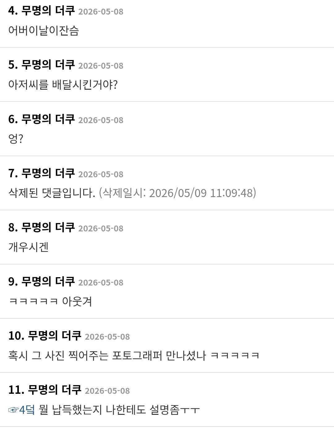 배달기사 아저씨가 나한테 사진 보냄 (ft 일톡핫게)