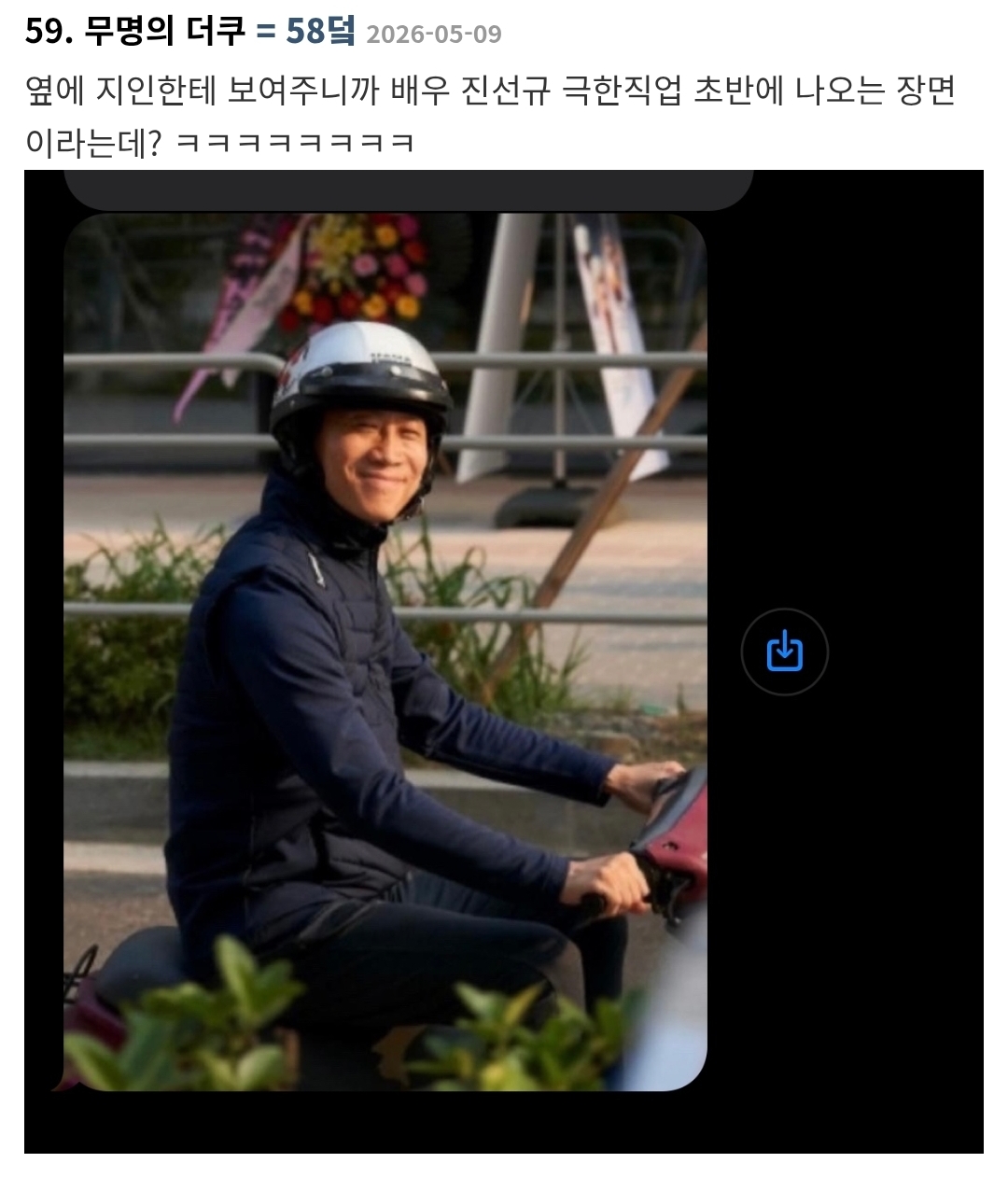 배달기사 아저씨가 나한테 사진 보냄 (ft 일톡핫게)
