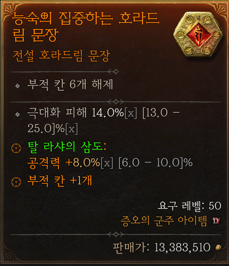 공격력[x] 랑 극피[x] 부적 고민입니다.