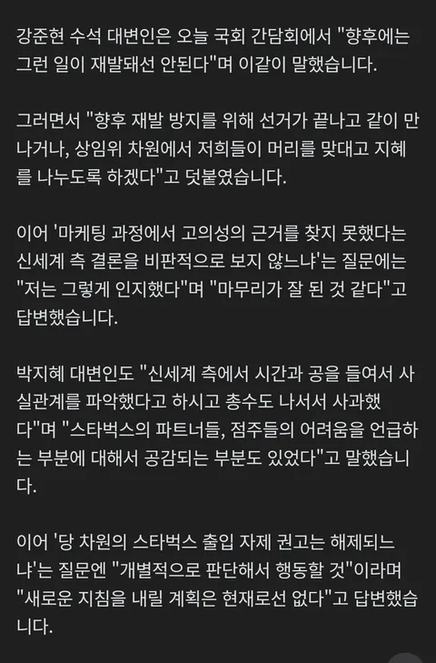 민주, 정용진 스벅탱크데이 사과에 진정있다고봐
