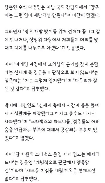 與, 정용진 '스벅 탱크데이' 사과에 진정성 있다고 봐/내부 마케팅팀 문제