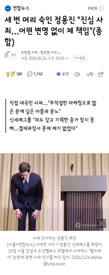 與, 정용진 '스벅 탱크데이' 사과에 진정성 있다고 봐/내부 마케팅팀 문제