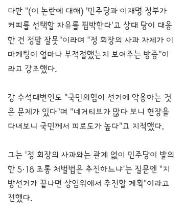 與, 정용진 '스벅 탱크데이' 사과에 진정성 있다고 봐/내부 마케팅팀 문제