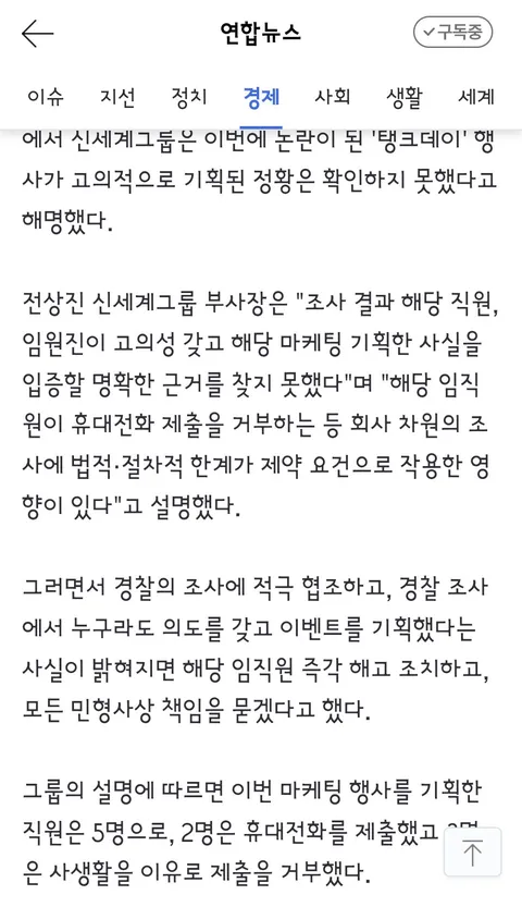 與, 정용진 '스벅 탱크데이' 사과에 진정성 있다고 봐/내부 마케팅팀 문제