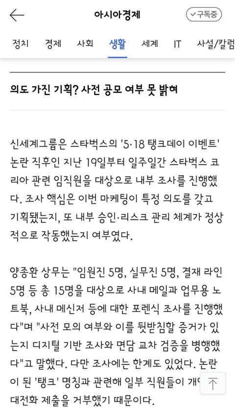 與, 정용진 '스벅 탱크데이' 사과에 진정성 있다고 봐/내부 마케팅팀 문제