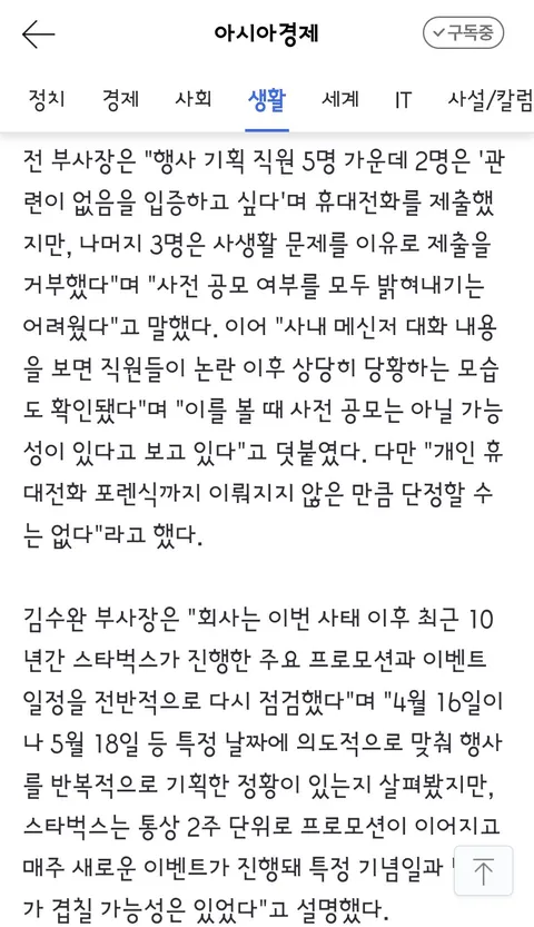 與, 정용진 '스벅 탱크데이' 사과에 진정성 있다고 봐/내부 마케팅팀 문제