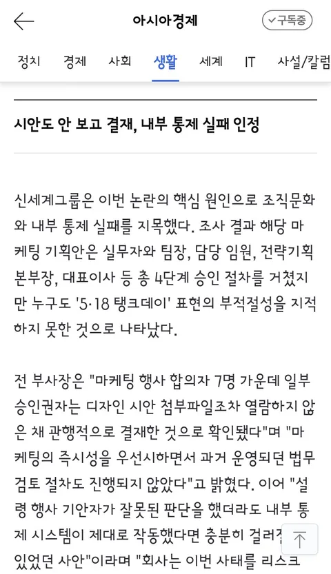 與, 정용진 '스벅 탱크데이' 사과에 진정성 있다고 봐/내부 마케팅팀 문제