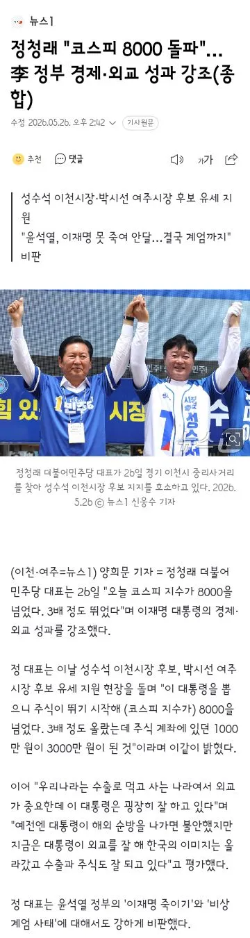 정청래 “정용진 사과, 턱없이 부족…더 진정성 있는 조치 취하라”
