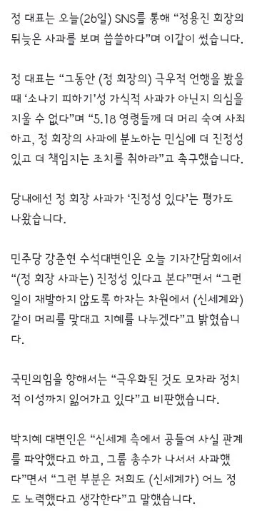 정청래 “정용진 사과, 턱없이 부족…더 진정성 있는 조치 취하라”