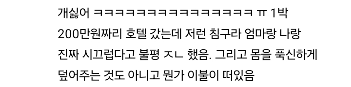 호텔 침구 안좋아하는 사람들 댓글 모음