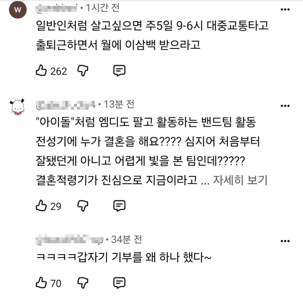 난리났다는 데이식스 도운 유튜브 댓글창 + JYP 공식입장
