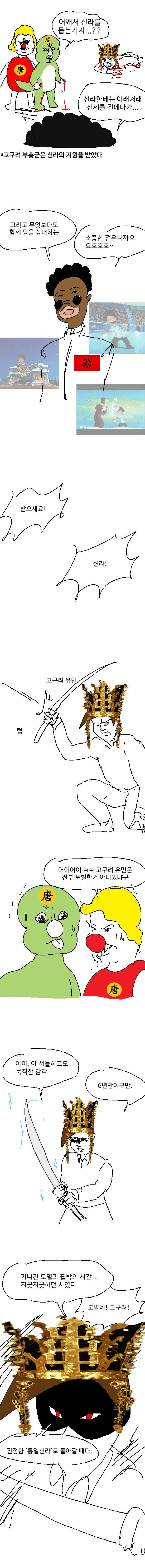 만화로 보는 신라의 삼국통일 과정