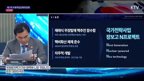 [속보] 정부, 핵잠 건조 기본계획 발표…'비확산 의무준수'