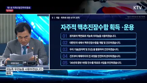 [속보] 정부, 핵잠 건조 기본계획 발표…'비확산 의무준수'