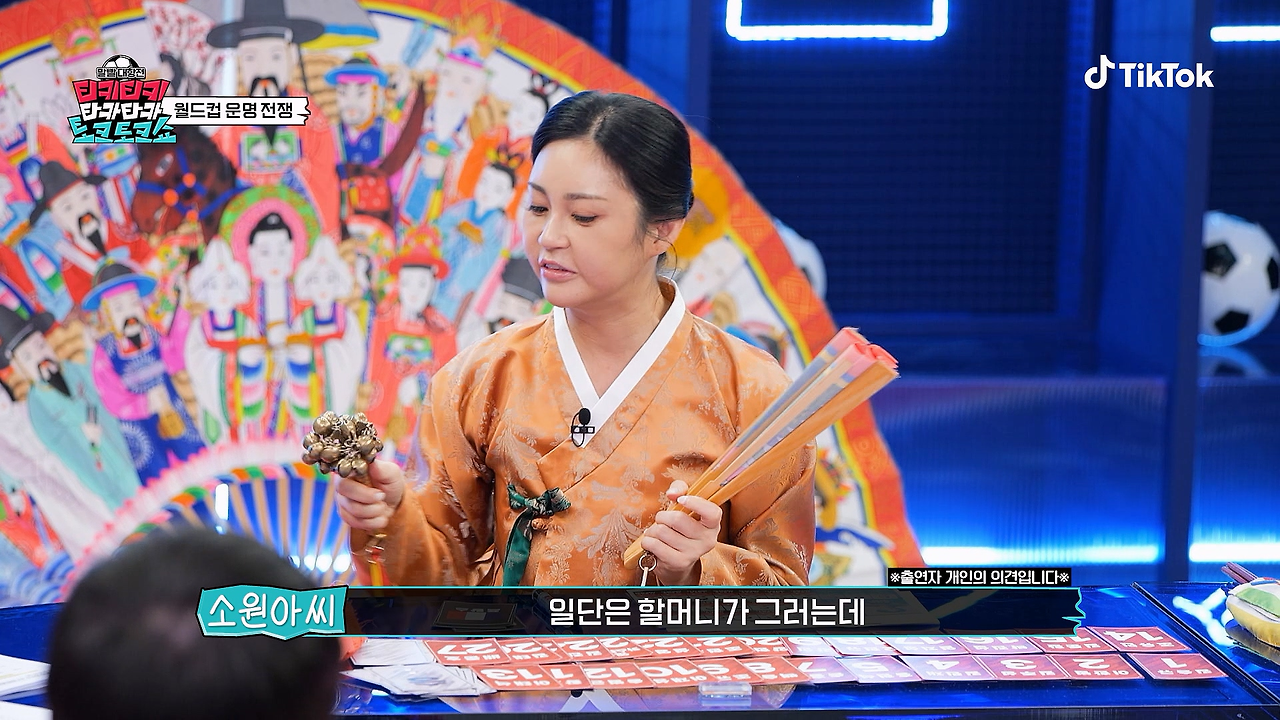 속 시원하다는 반응 많은 무당의 이번 월드컵 예측